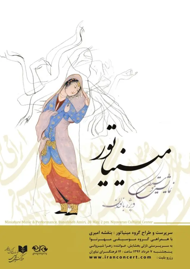 Poster for Miniature Music and Performance at Niavaran Cultural Center in 2015